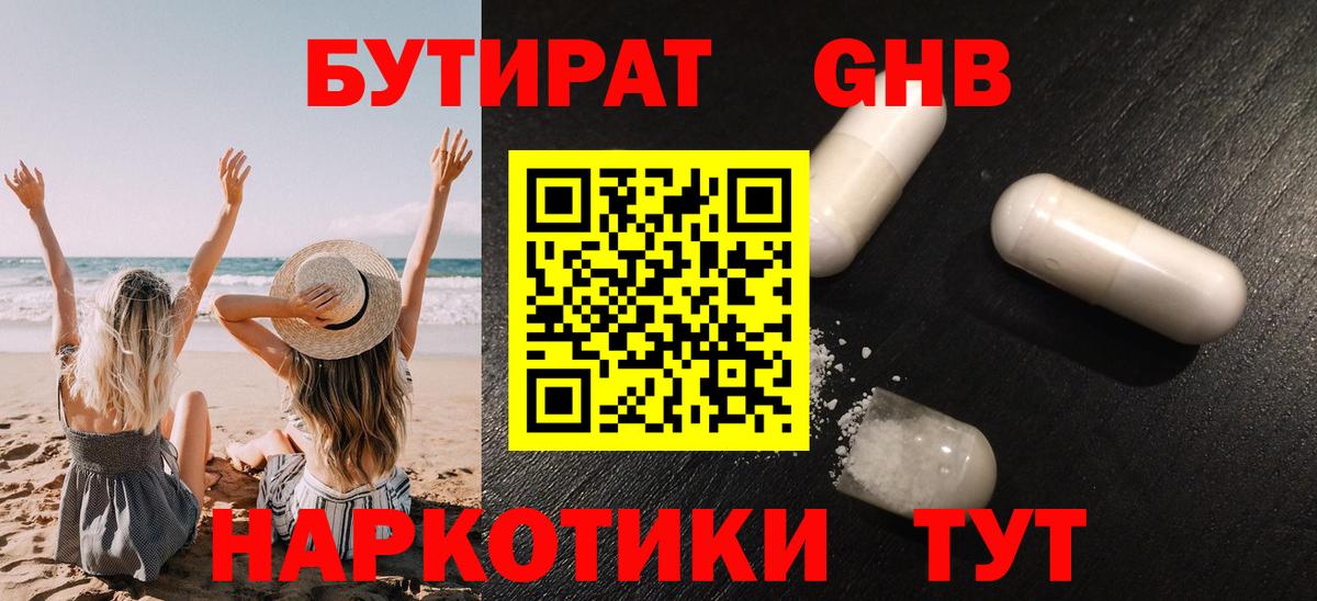 Бутират бутик Спасск-Дальний
