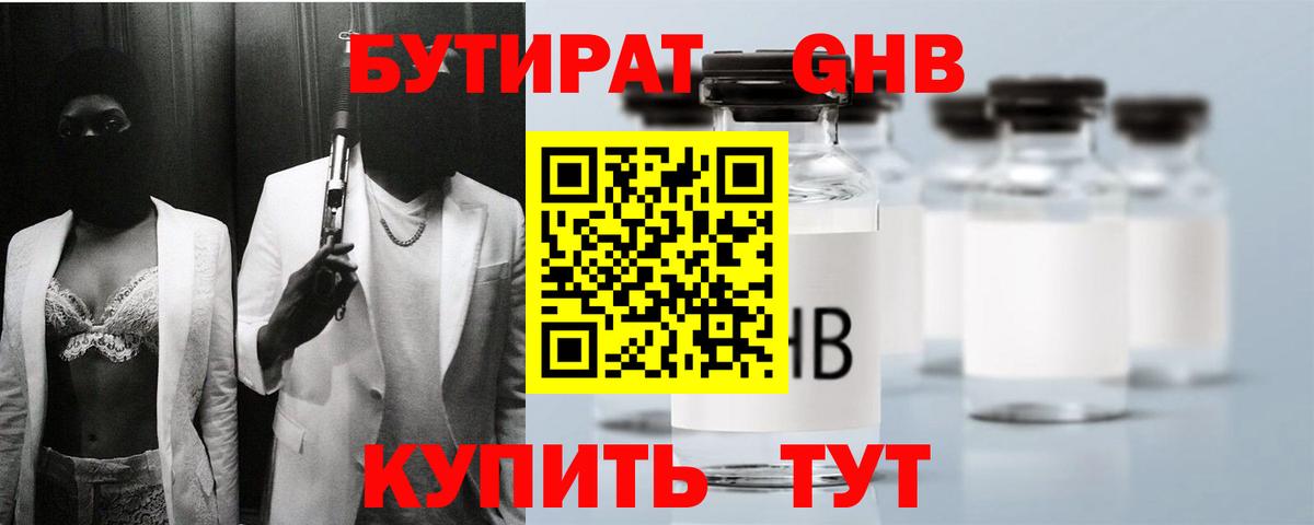 Спасск-Дальний  Бутират оксибутират  Бутират  Вход с VPN 