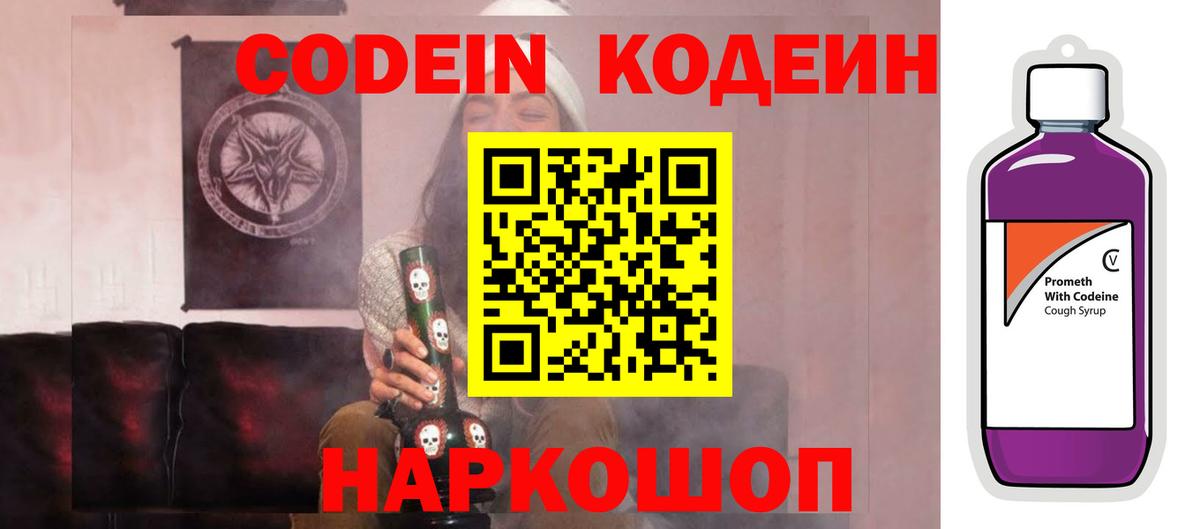 Codein Purple Drank  Вход с VPN  Спасск-Дальний 