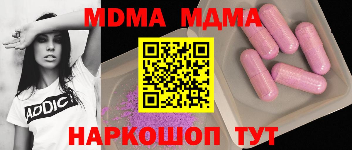MDMA  МДМА crystal  МДМА молли  Вход с VPN  Спасск-Дальний 