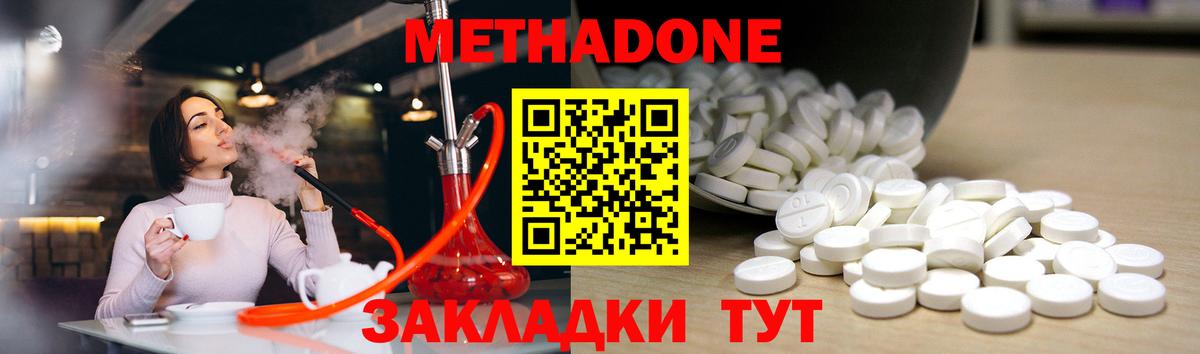 МЕТАДОН methadone  Метадон methadone  Спасск-Дальний  Вход с VPN 